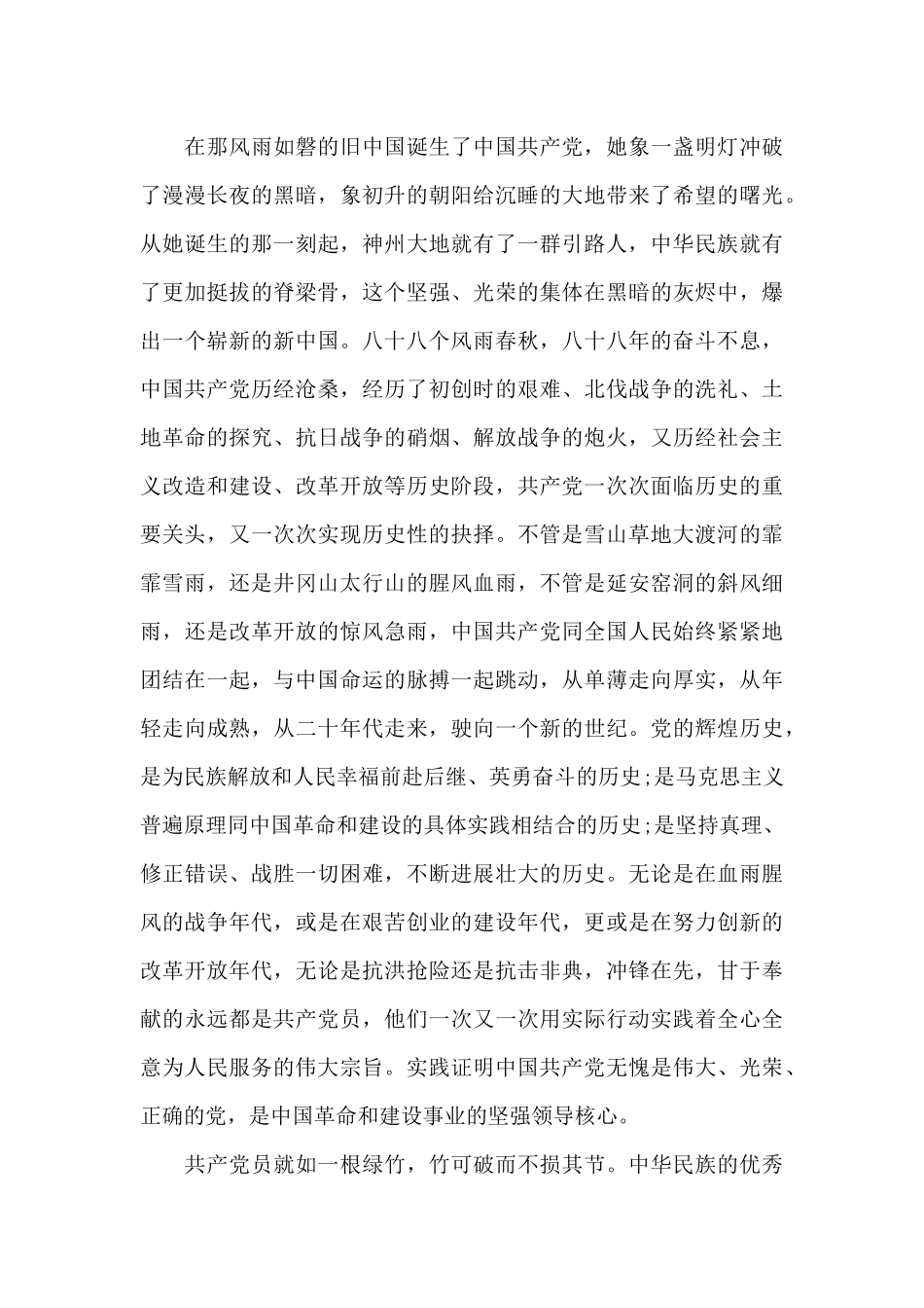 最新童心向党教育实践活动个人感想范文_第3页