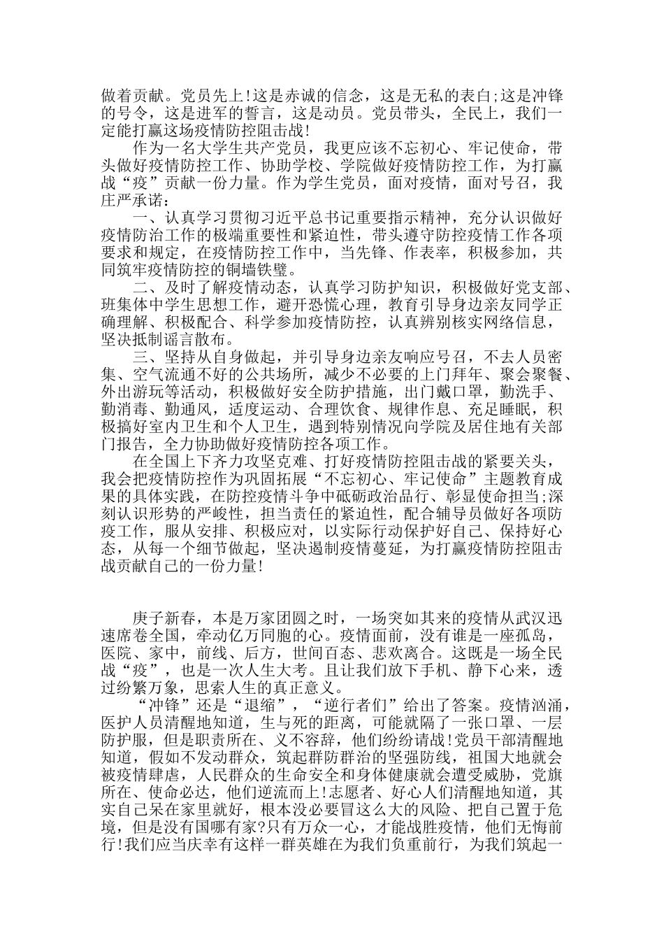 最新精选2024年党员抗击疫情个人总结工作总结汇报五篇_第2页