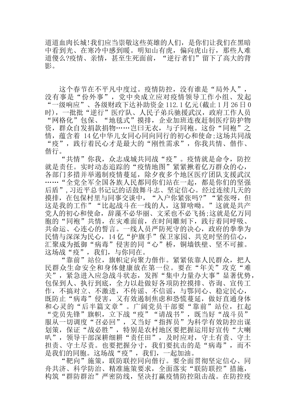 最新精选2024年党员抗击疫情个人总结工作总结汇报五篇_第3页