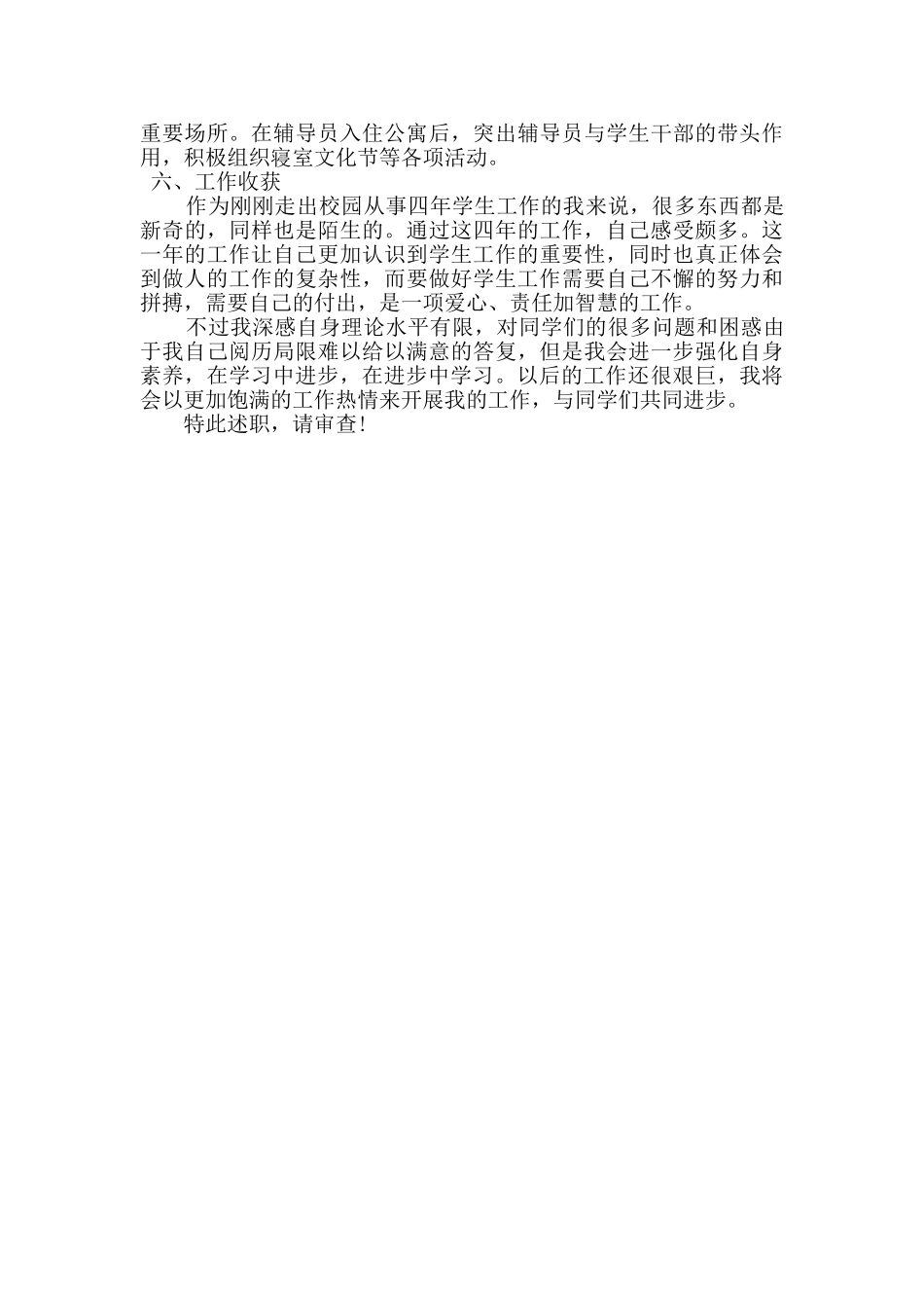 最新精选2024年大学辅导员个人述职报告_第3页