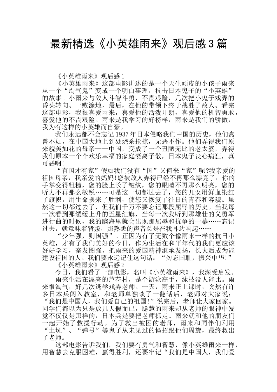 最新精选《小英雄雨来》观后感3篇_第1页