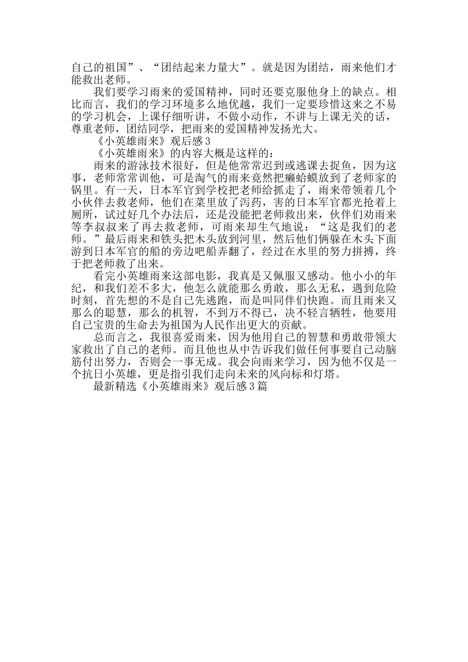 最新精选《小英雄雨来》观后感3篇_第2页