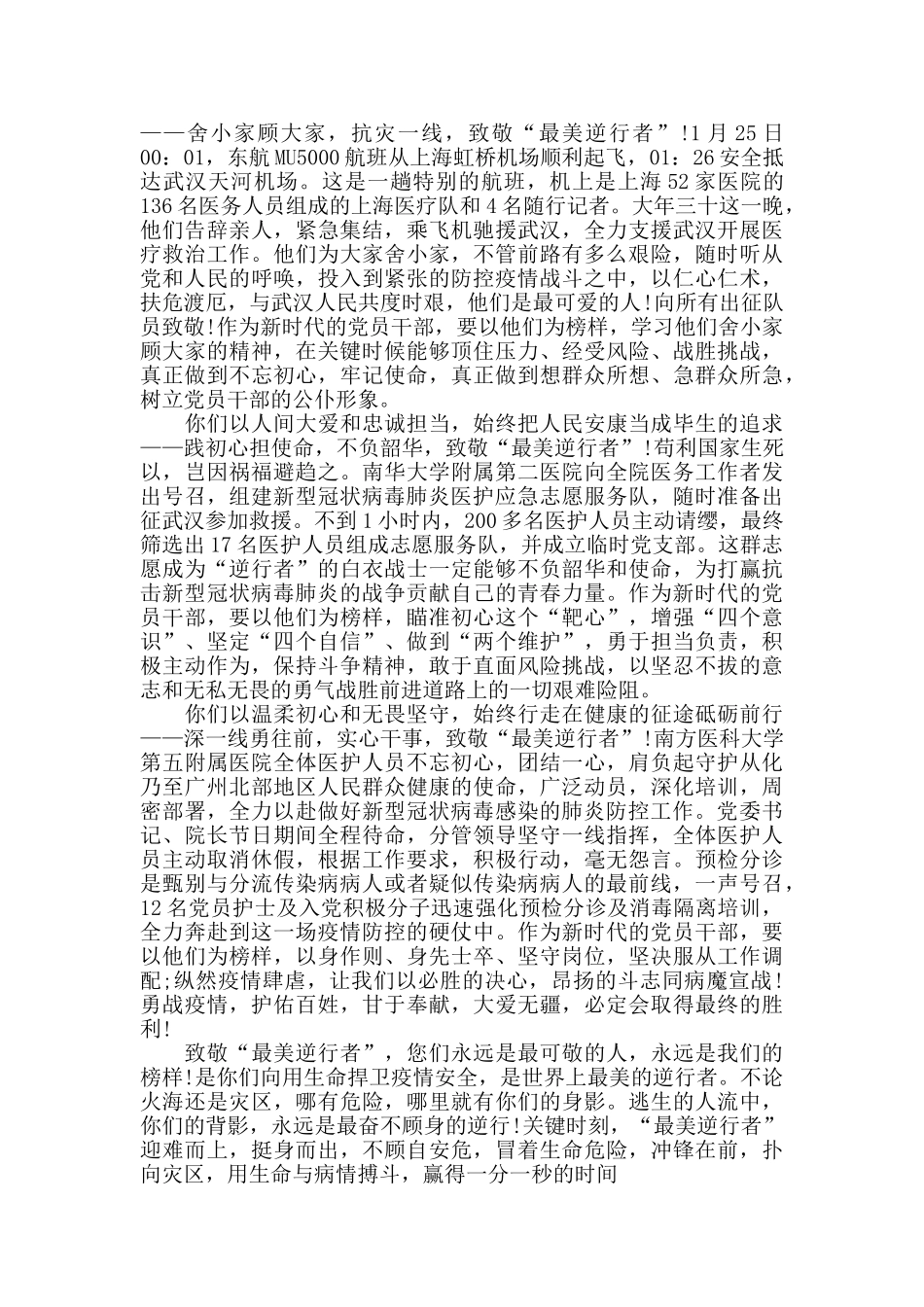 最新精选2024年疫情防控期间工作总结五篇_第2页