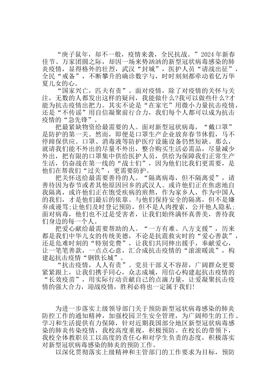 最新精选2024年疫情防控期间工作总结五篇_第3页