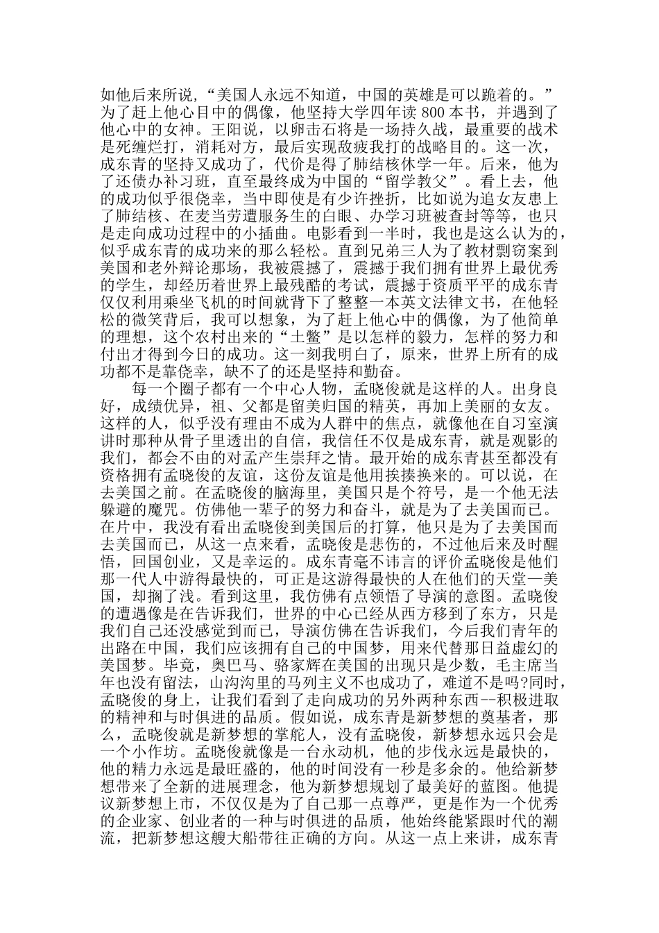 最新精选《中国合伙人》观后感3篇_第2页