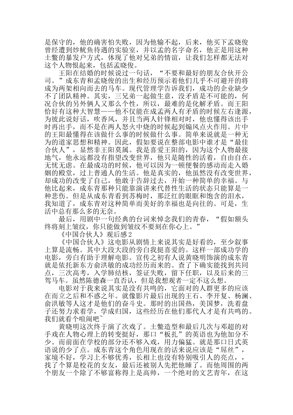 最新精选《中国合伙人》观后感3篇_第3页