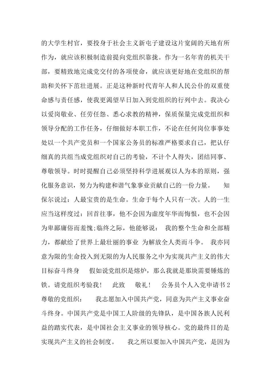 最新精选五篇公务员个人入党申请书范文700字_第3页