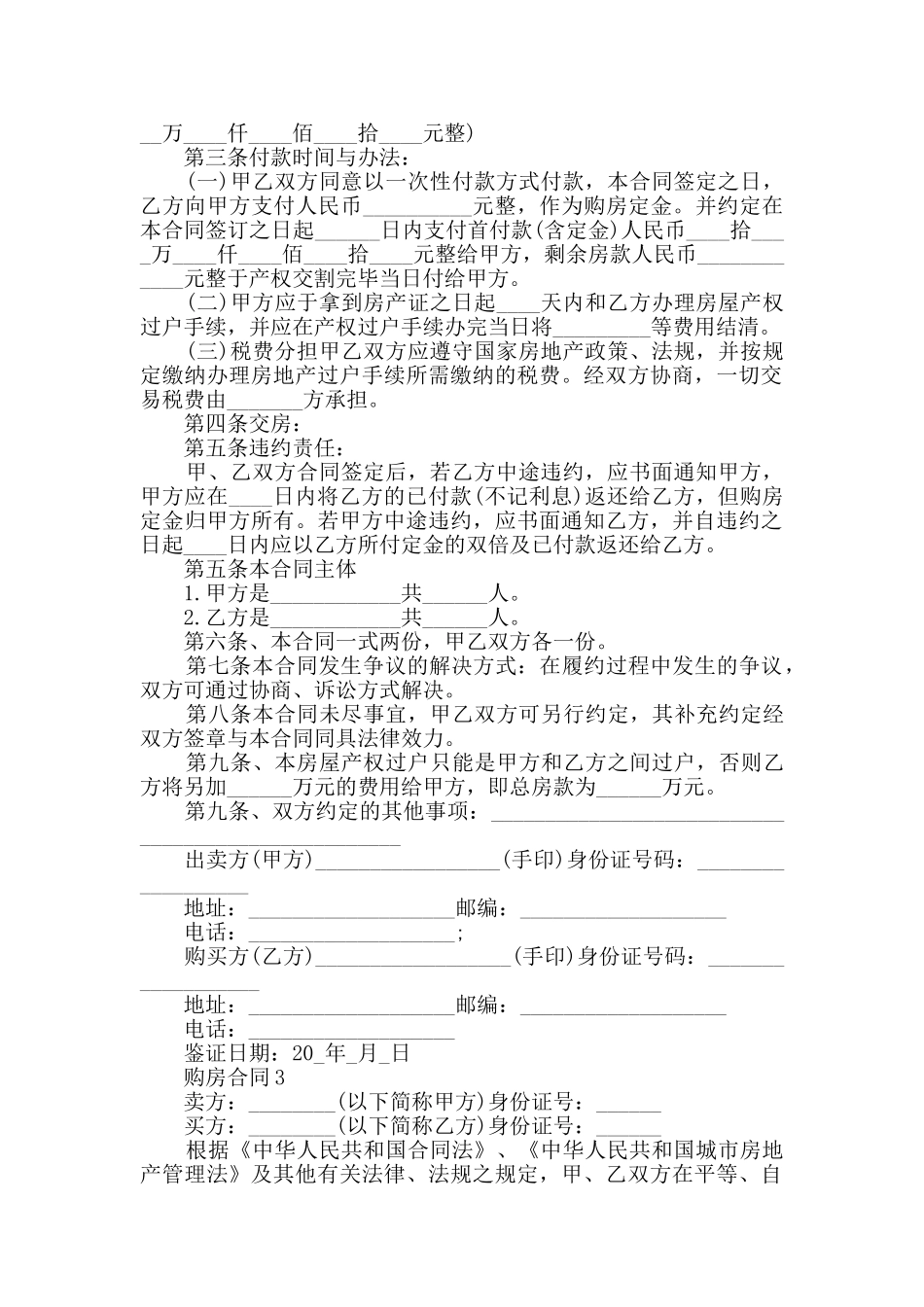 最新简经典购房合同大全_第2页
