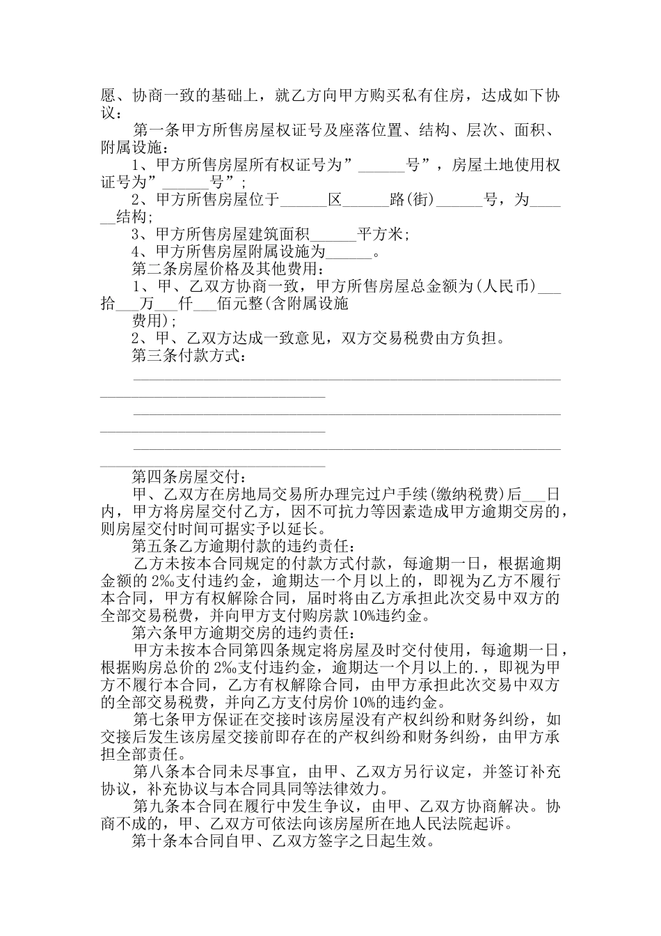 最新简经典购房合同大全_第3页