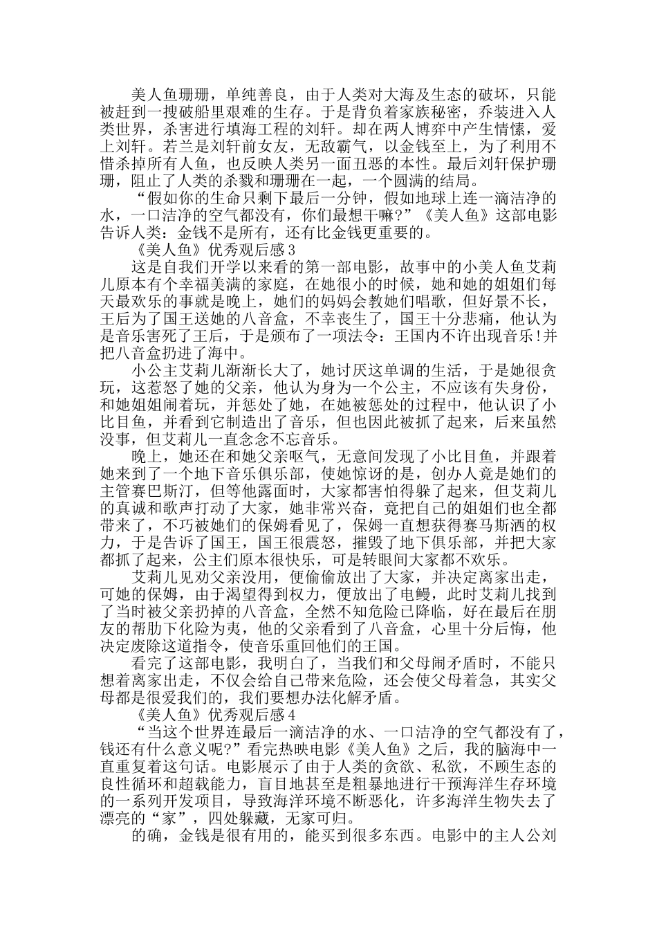 最新精选《美人鱼》优秀观后感5篇_第2页