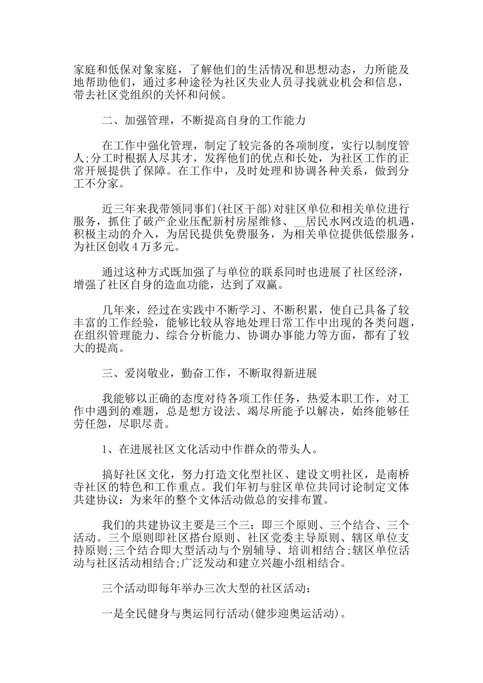 最新精选公务员入党转正申请书3篇_第2页