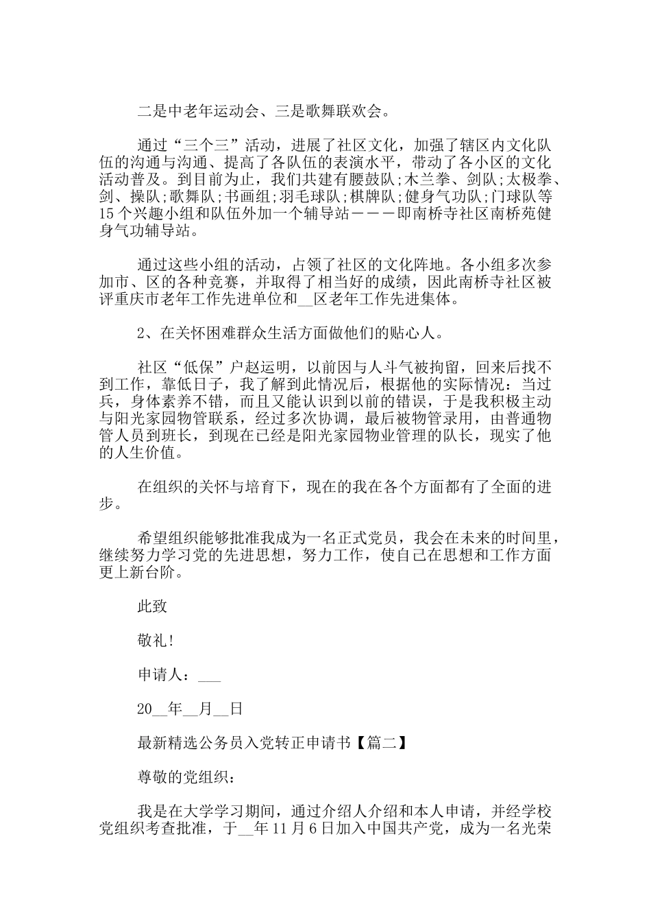 最新精选公务员入党转正申请书3篇_第3页