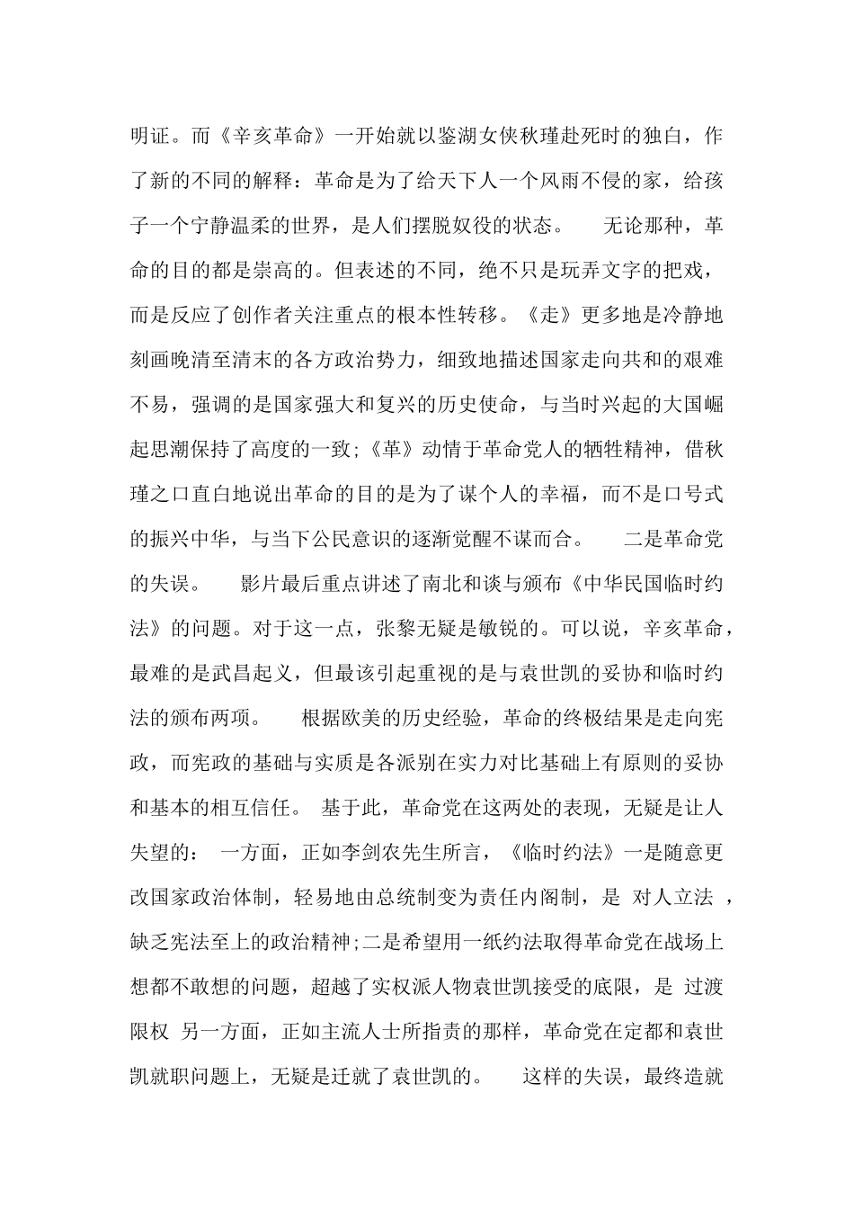最新精选五篇纪念辛亥革命110周年心得体会范文_第3页