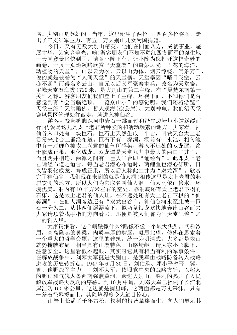 最新精选安徽的导游词大全_第2页