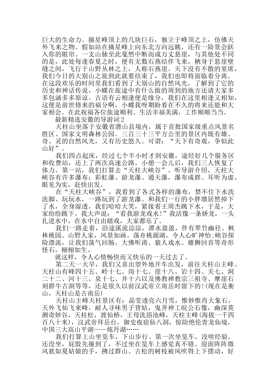 最新精选安徽的导游词大全_第3页