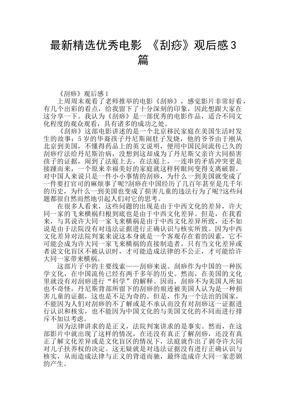 最新精选优秀电影_第1页