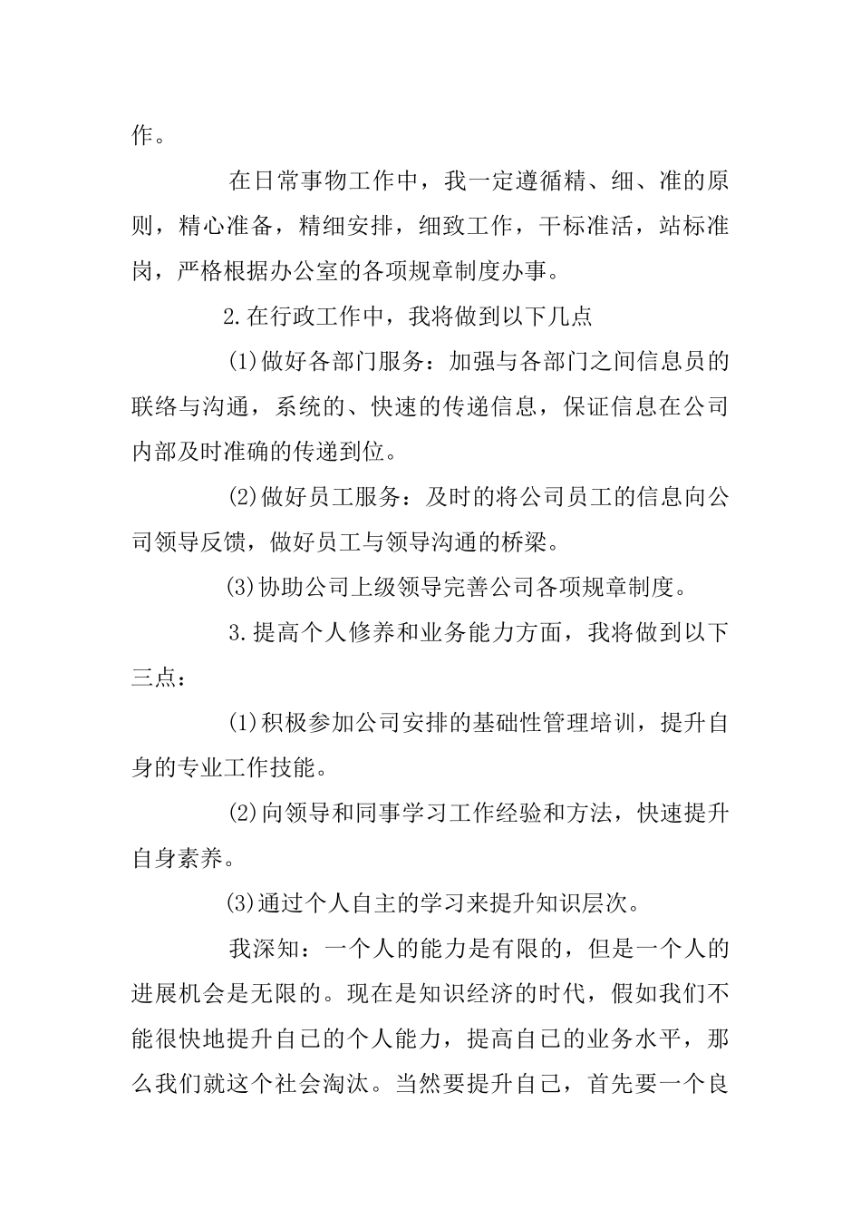 最新精选文员实习个人总结5篇_第2页