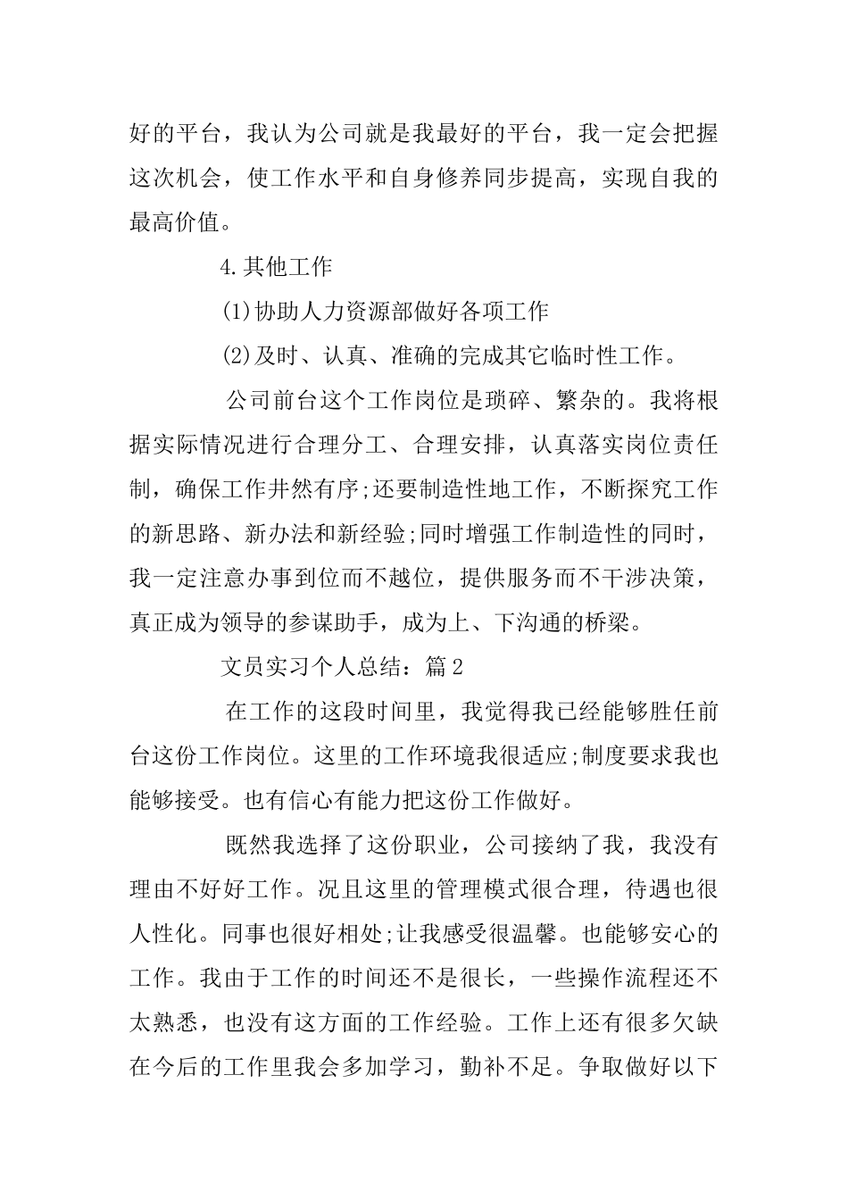 最新精选文员实习个人总结5篇_第3页
