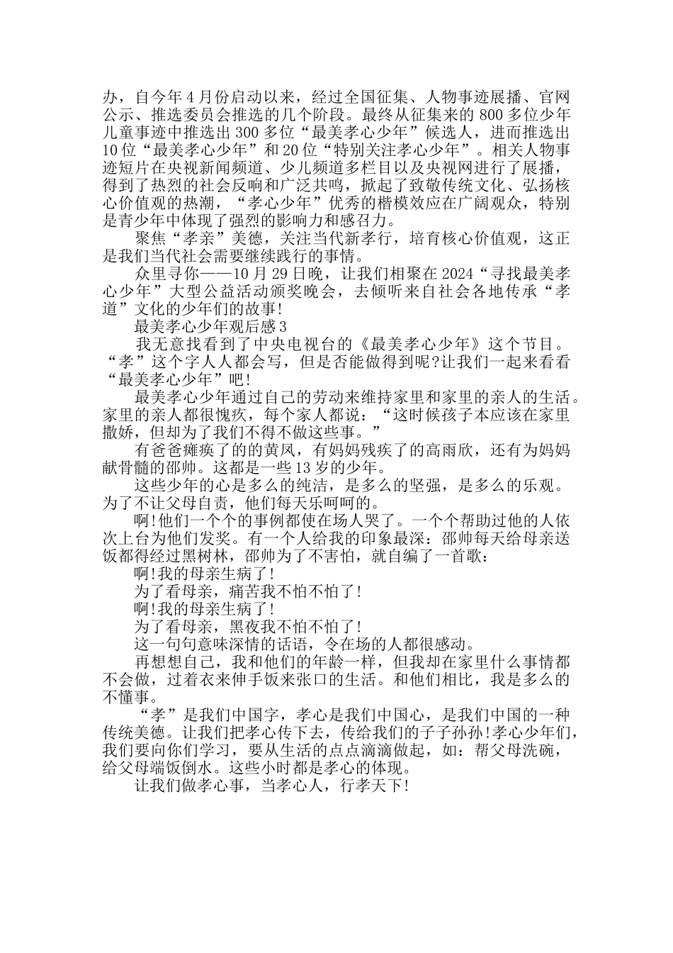 最新精选最美孝心少年观后感优秀范文3篇_第2页
