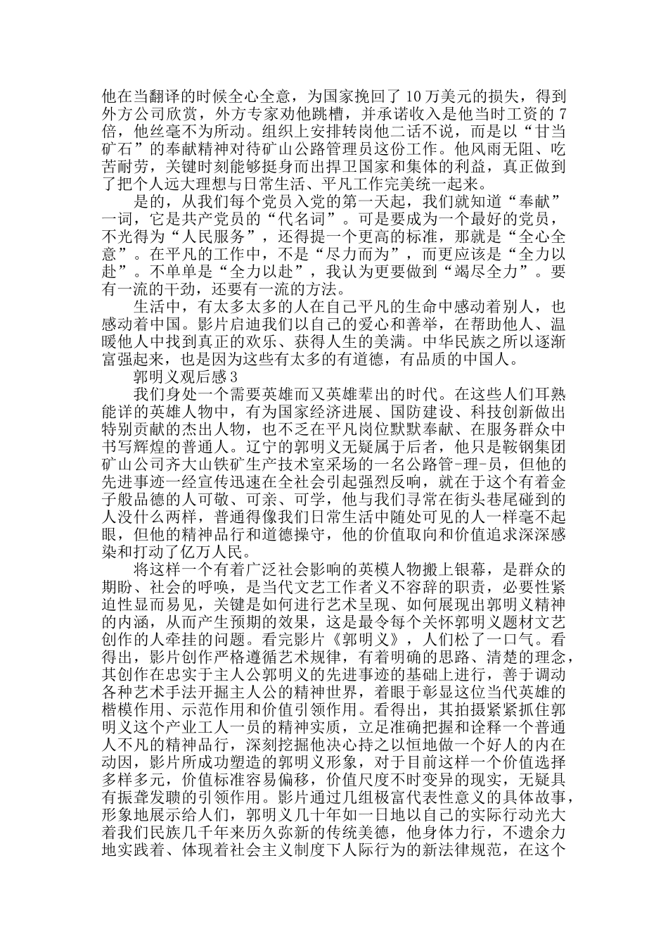 最新精选郭明义观后感作文优秀5篇_第2页