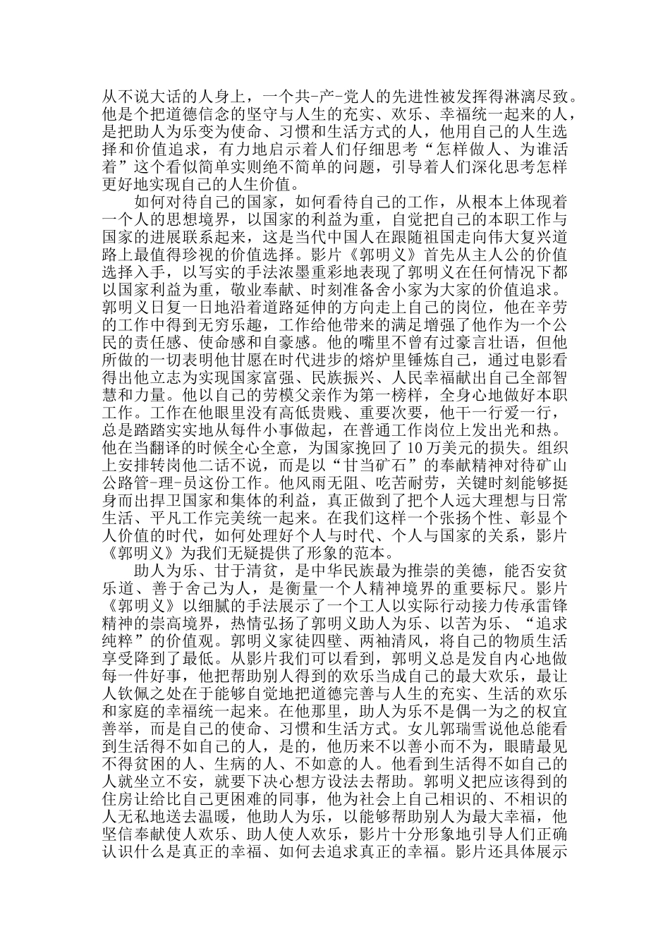 最新精选郭明义观后感作文优秀5篇_第3页