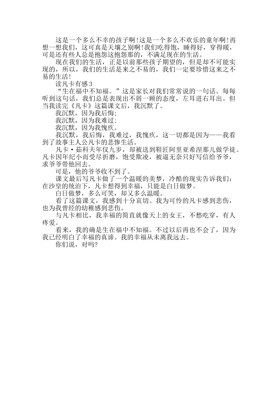 最新精选读凡卡有感600字三篇_第2页