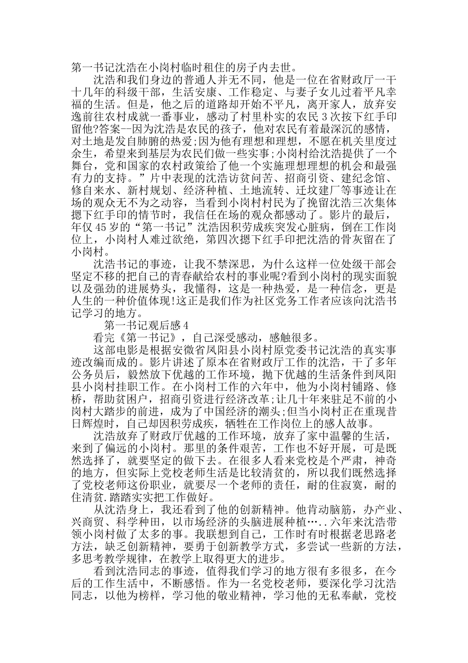 最新精选范文5篇第一书记观后感_第3页