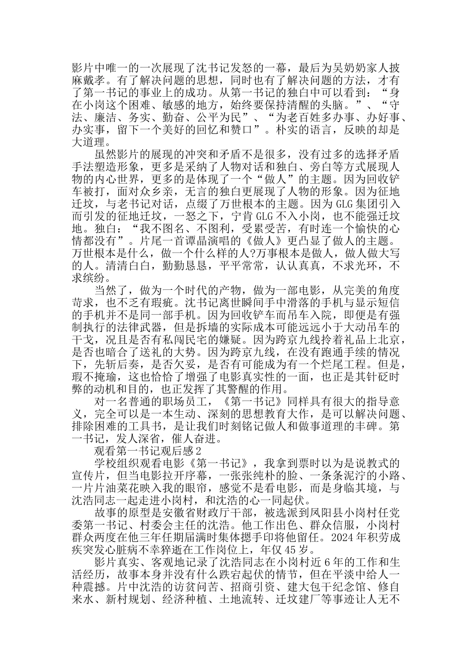 最新精选观看第一书记观后感5篇_第2页