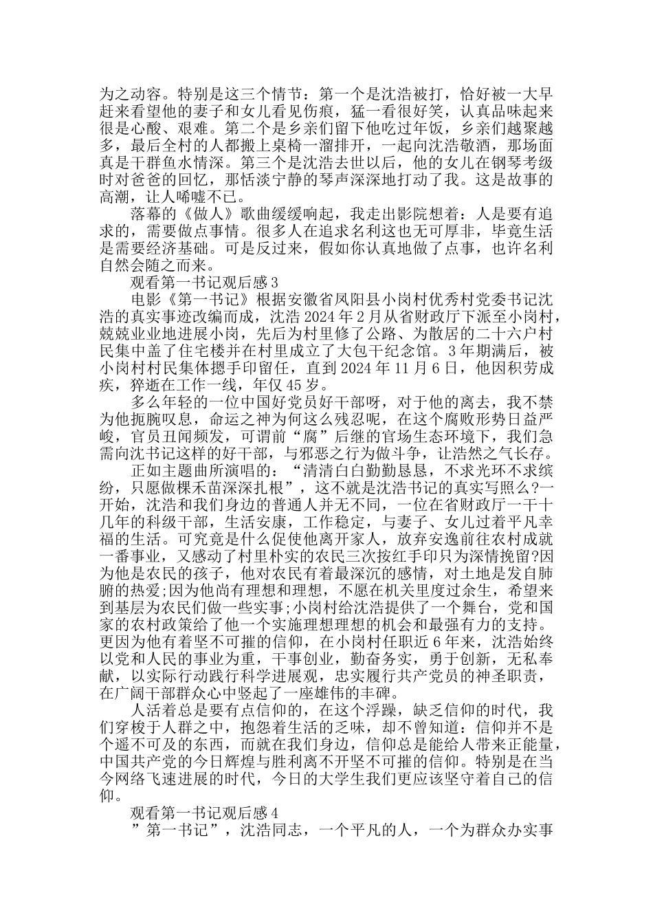 最新精选观看第一书记观后感5篇_第3页