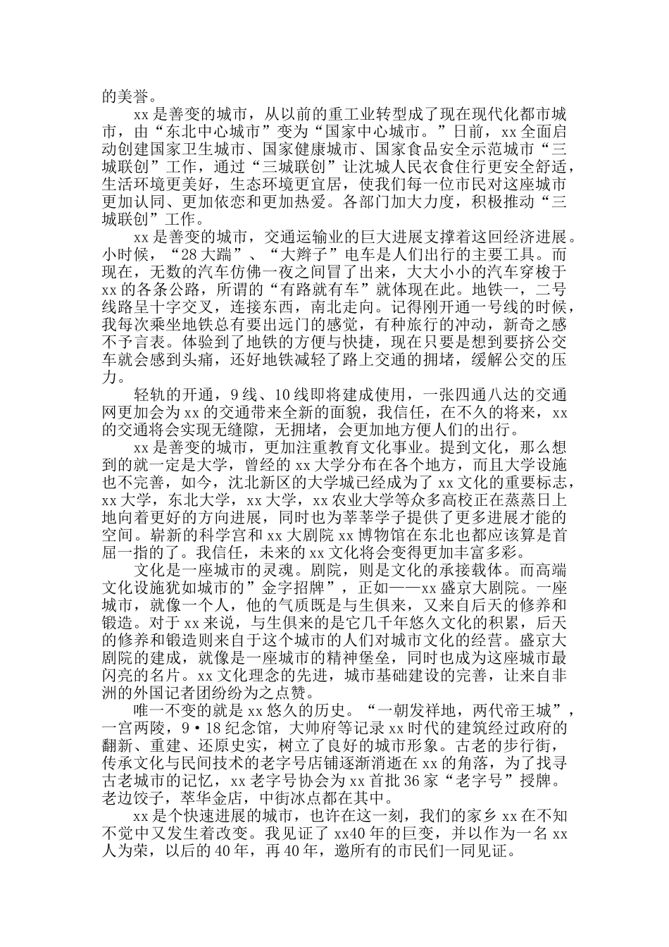 最新精选改革开放40年精选优秀征文四篇_第2页