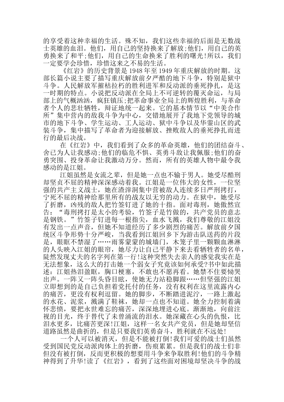 最新红岩读书笔记_第2页