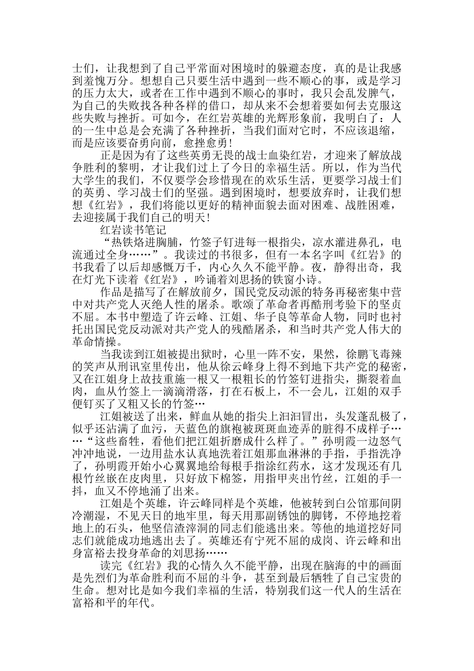 最新红岩读书笔记_第3页