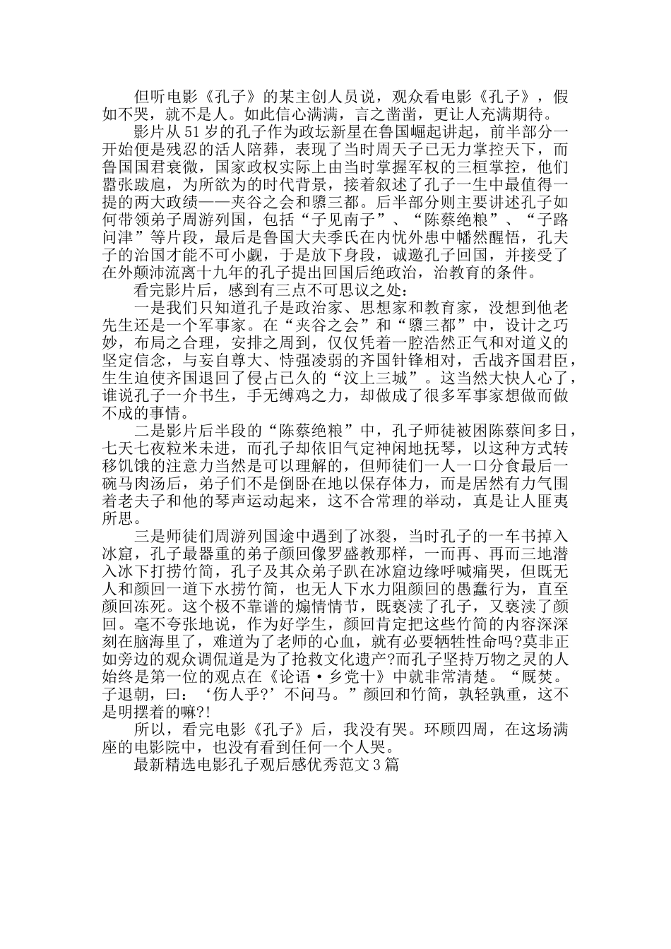 最新精选电影孔子观后感优秀范文3篇_第3页