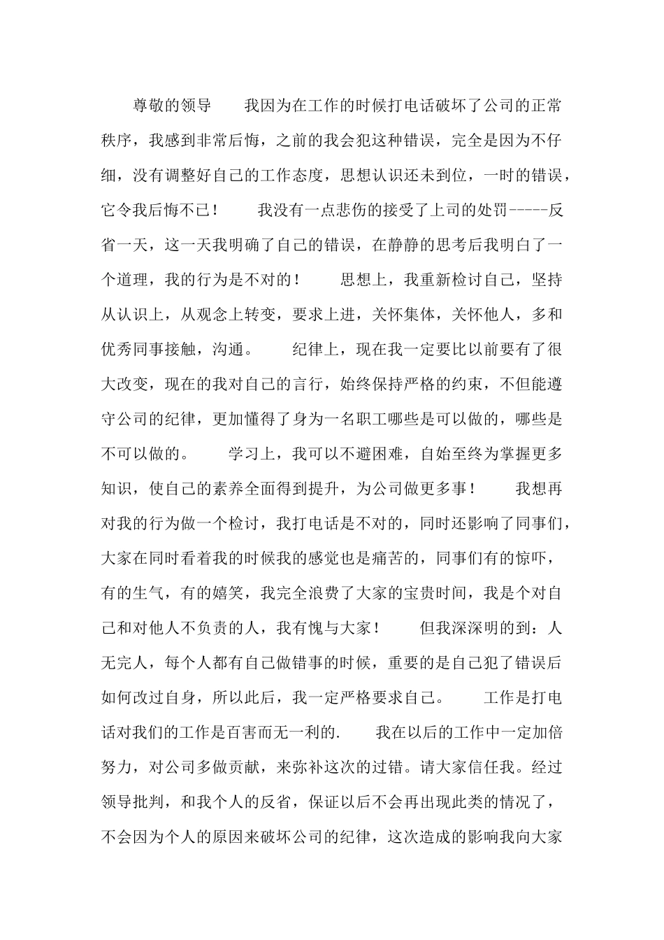 最新精选犯错检讨书5篇_第2页