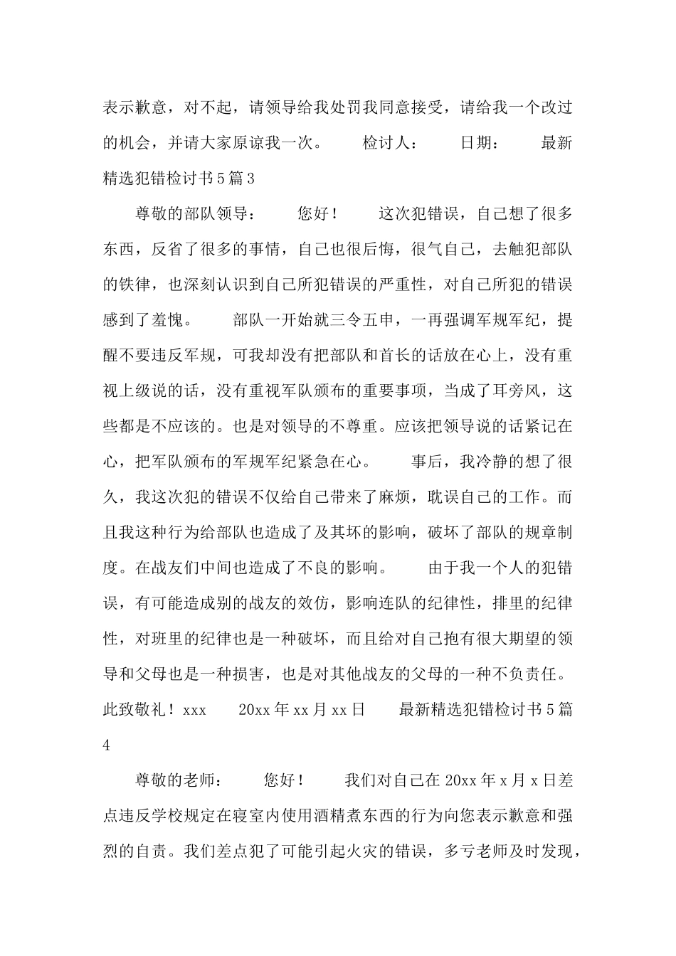 最新精选犯错检讨书5篇_第3页