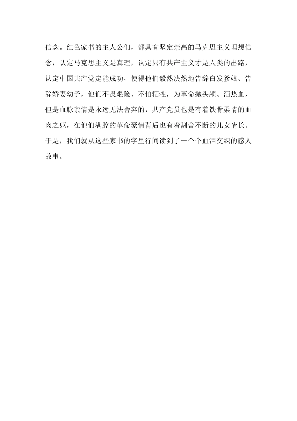 最新红色家书感想500字_第2页