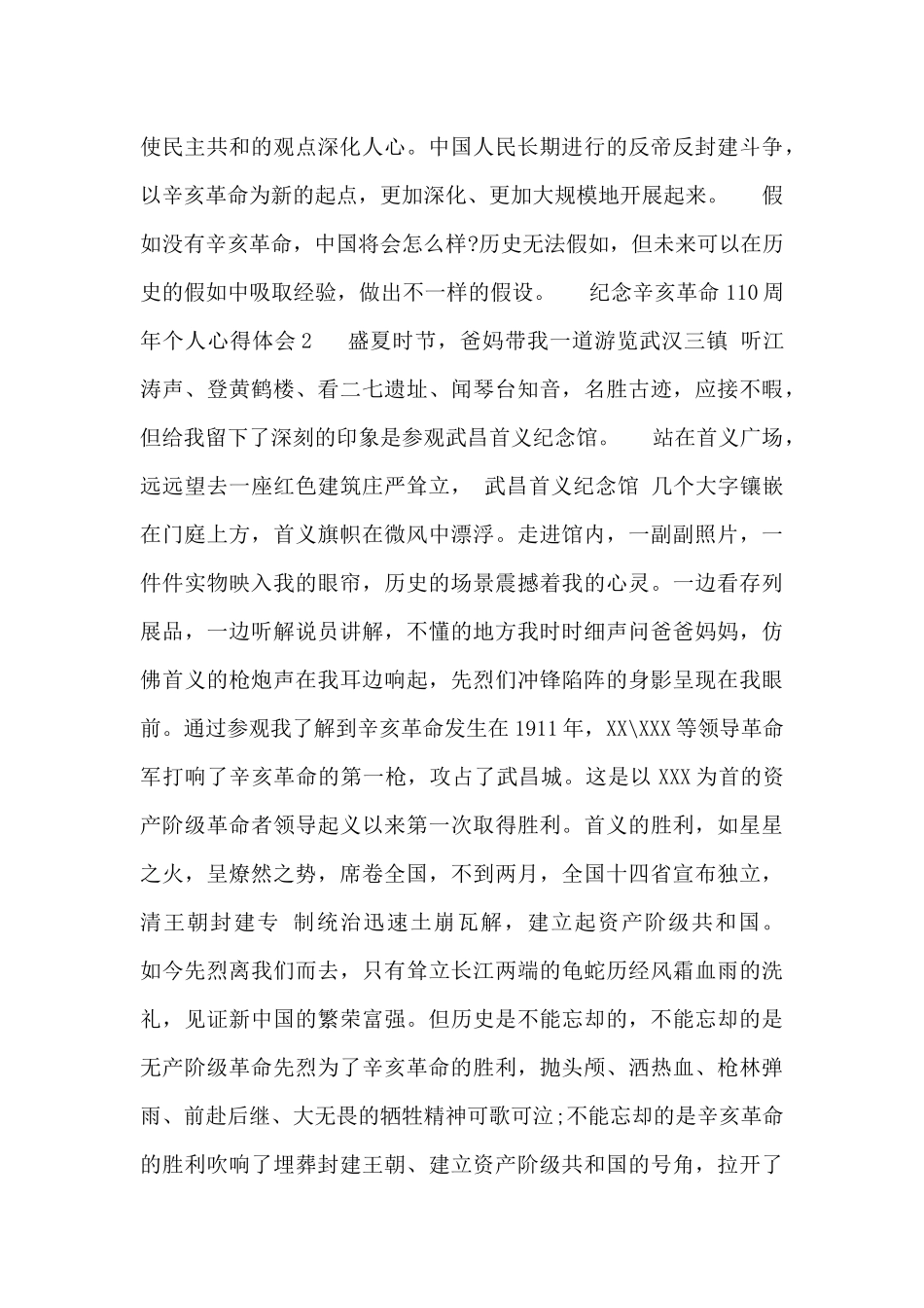 最新纪念辛亥革命110周年个人心得体会范文_第2页