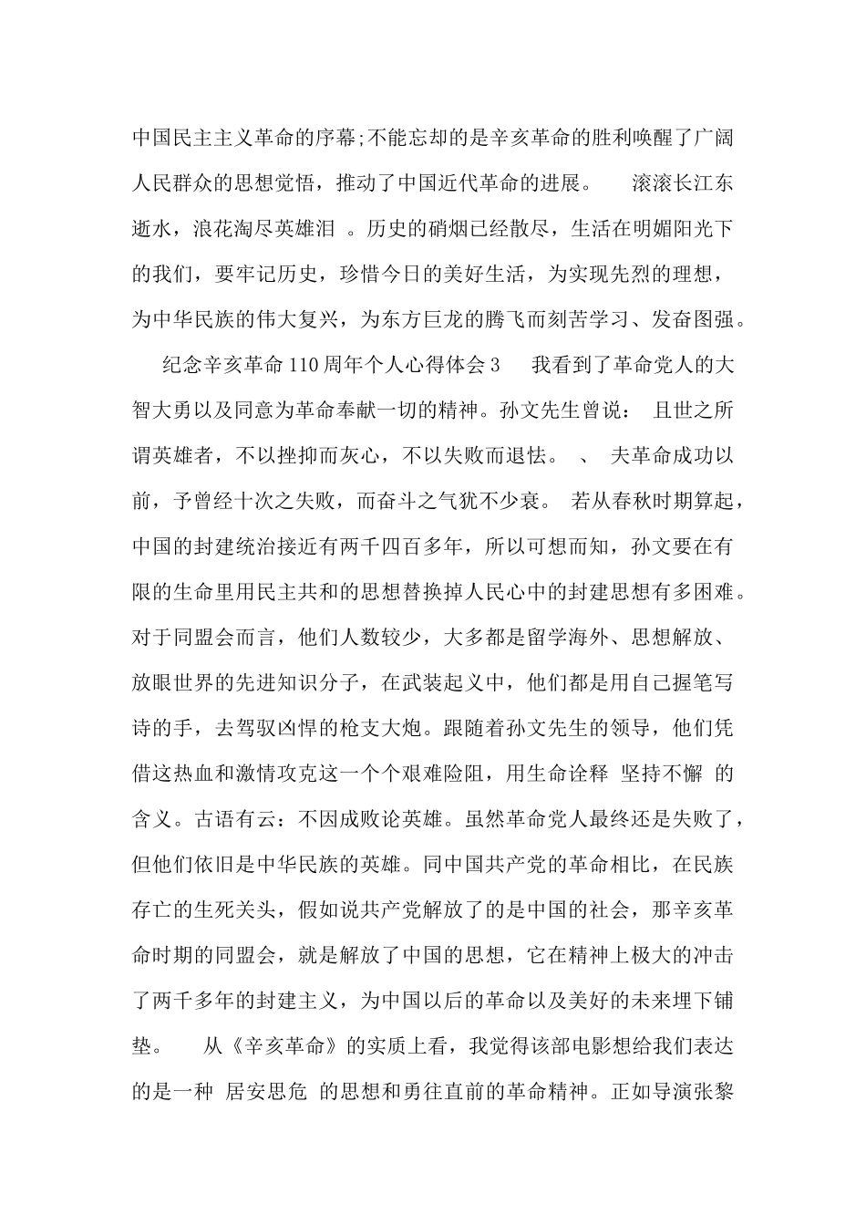 最新纪念辛亥革命110周年个人心得体会范文_第3页