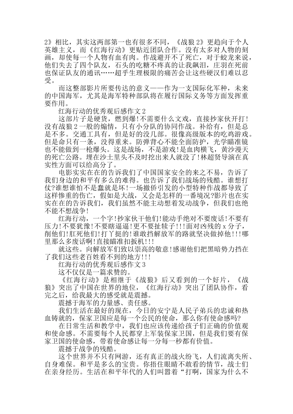 最新红海行动的优秀观后感作文5篇_第2页