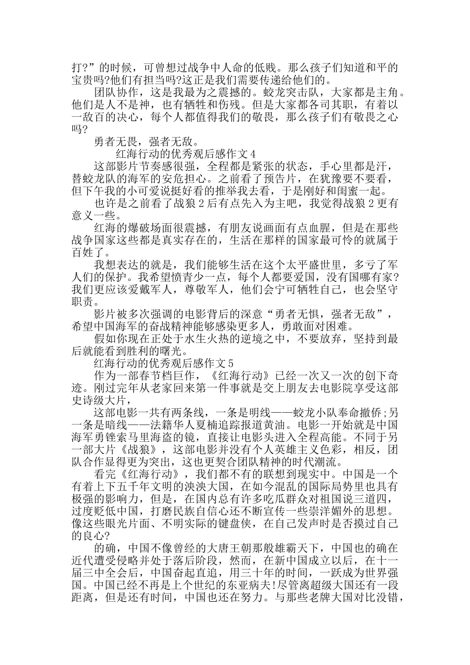 最新红海行动的优秀观后感作文5篇_第3页