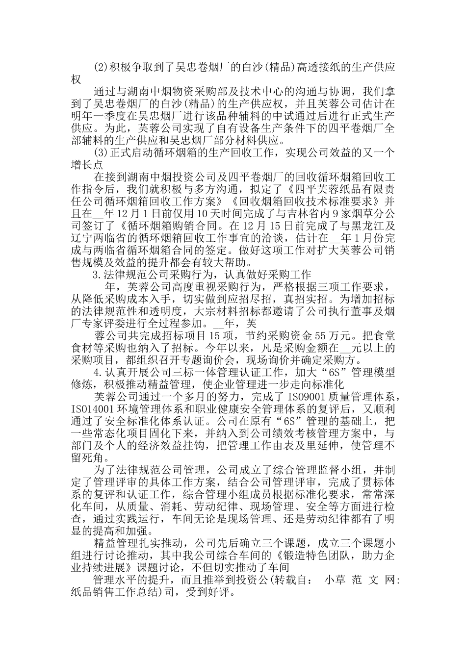 最新纸张销售总结五篇_第3页