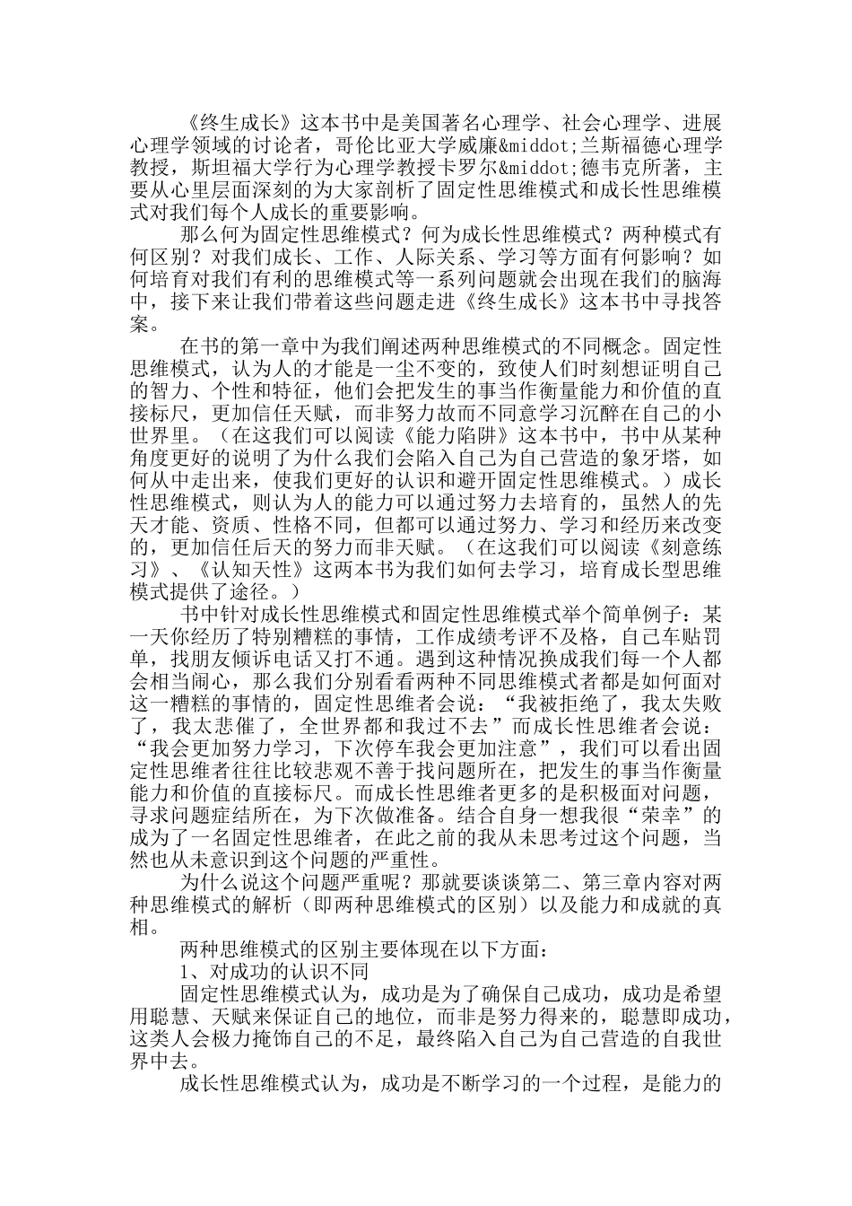 最新终身成长读后感_第2页