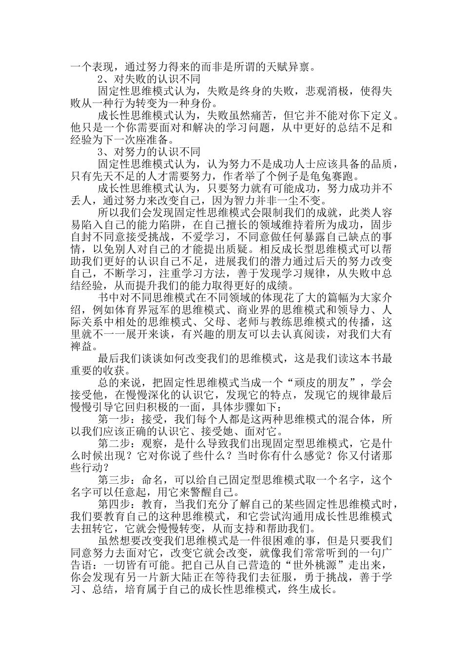 最新终身成长读后感_第3页