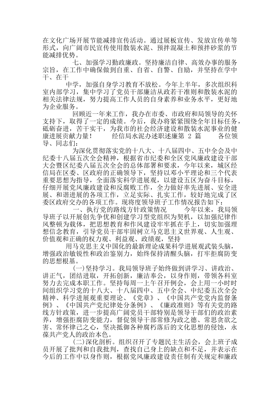 最新经信局水泥办述职述廉_第2页