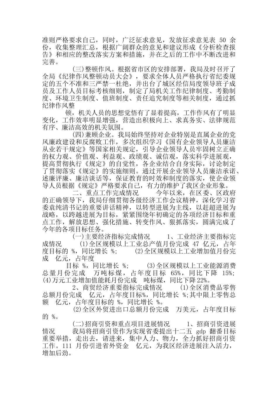 最新经信局水泥办述职述廉_第3页