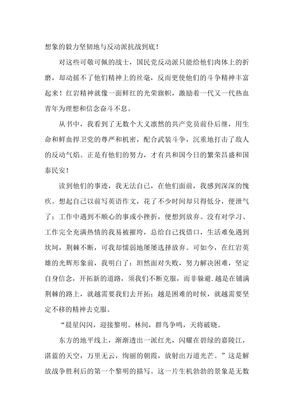 最新红岩读后感1500字范文精选_第2页