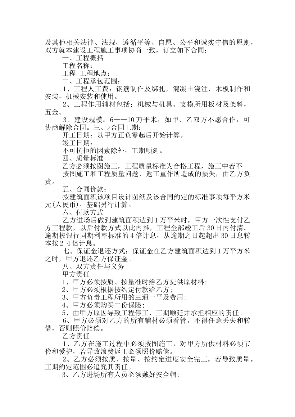 最新经典个人劳务承包合同模版_第3页