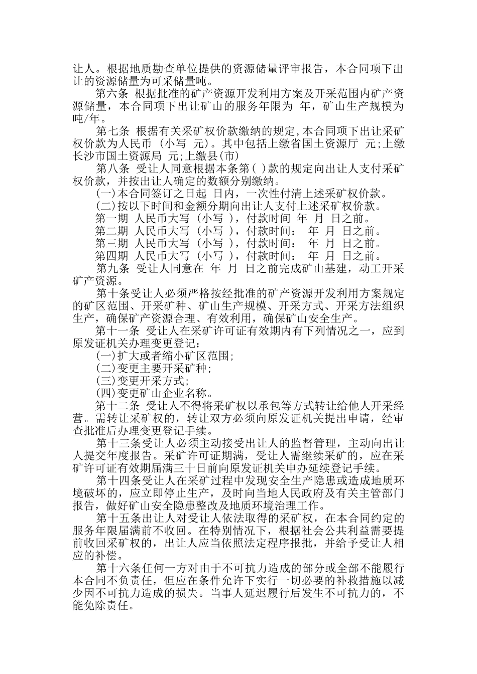 最新经典煤矿转让合同模板大全_第2页