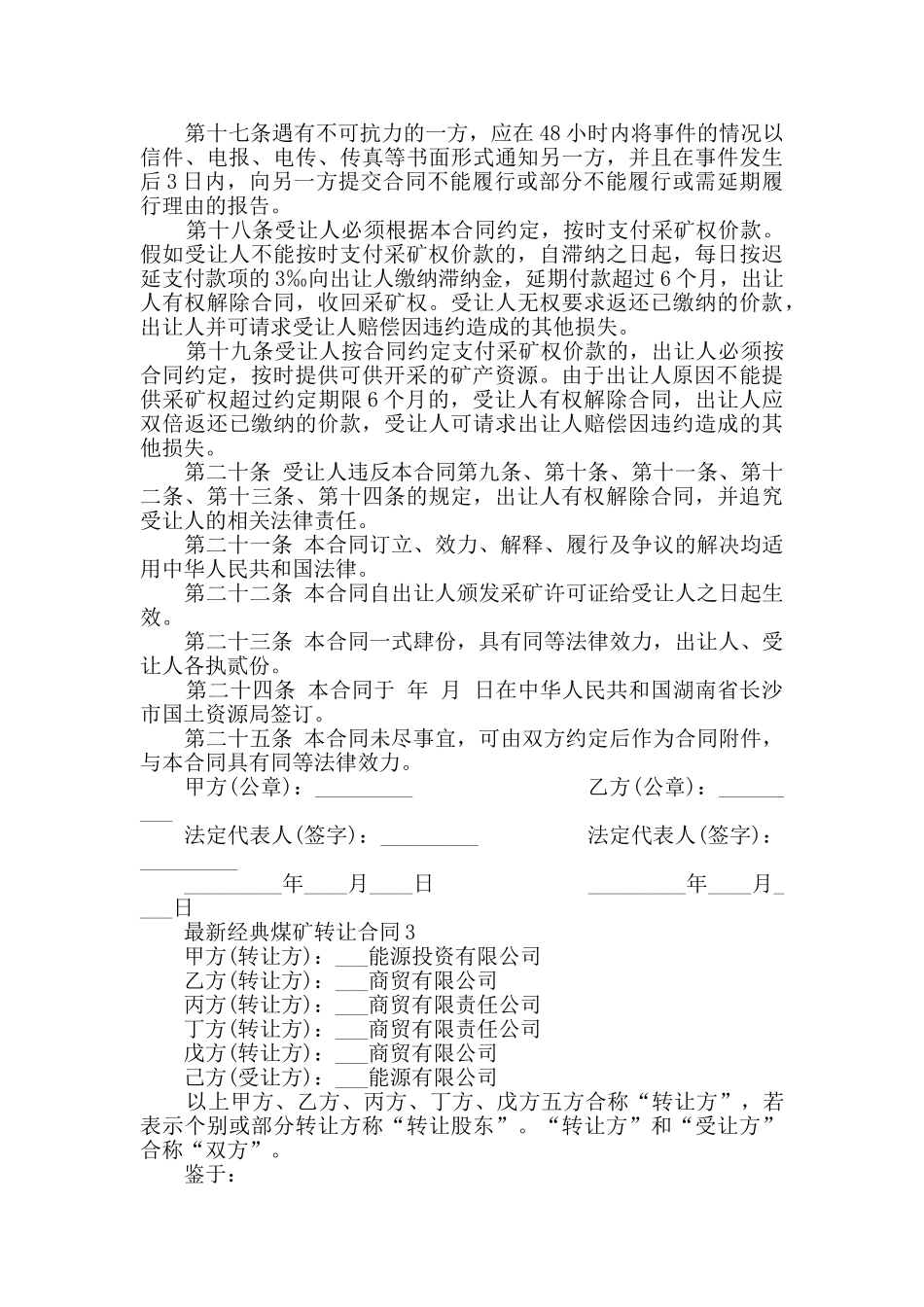 最新经典煤矿转让合同模板大全_第3页