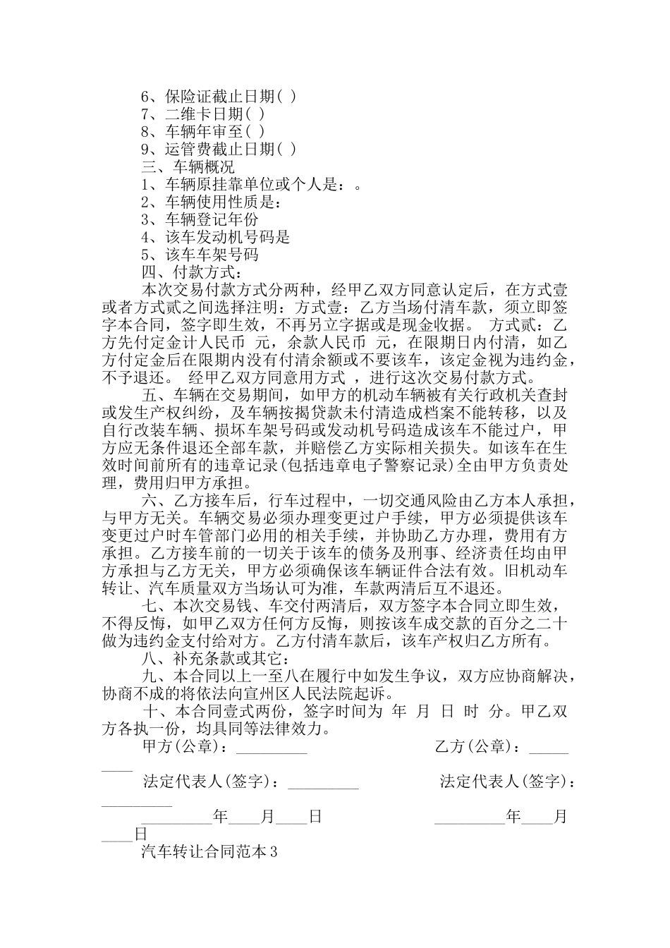 最新经典汽车转让合同范本_第2页